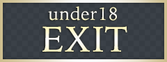 18歳未満 EXIT