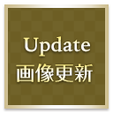 画像更新情報